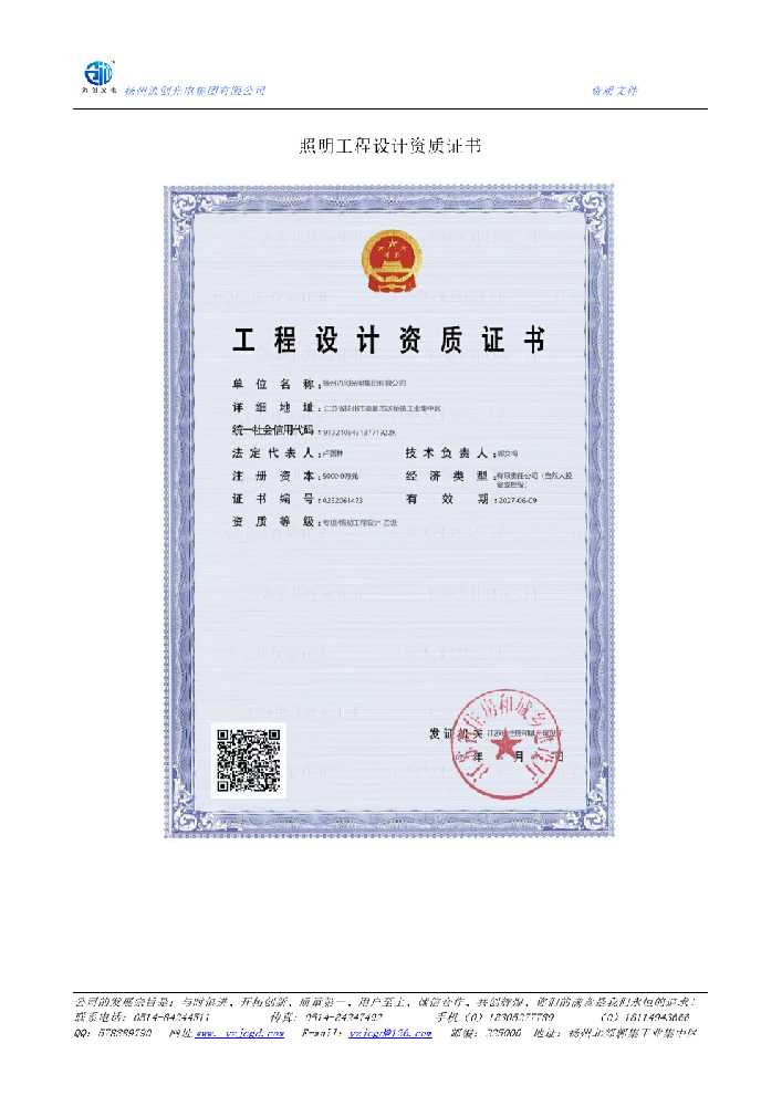 惠安县照明工程设计资质证书