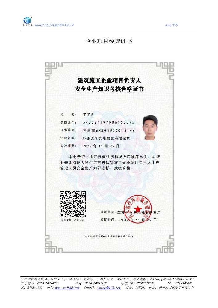 惠安县企业项目经理证书