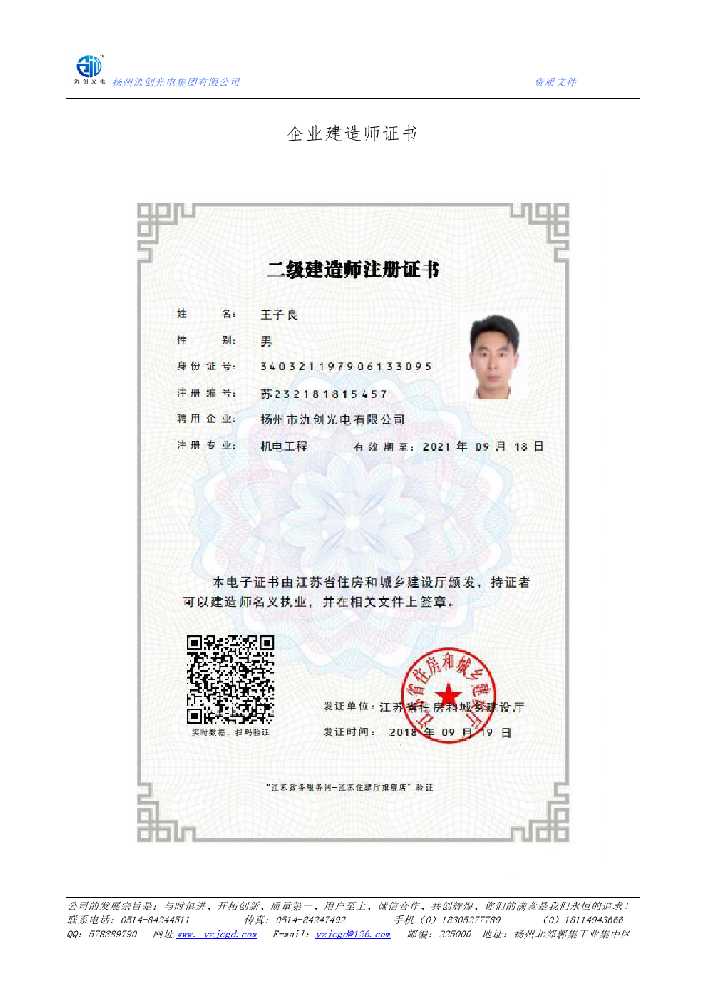 惠安县企业建造师证书