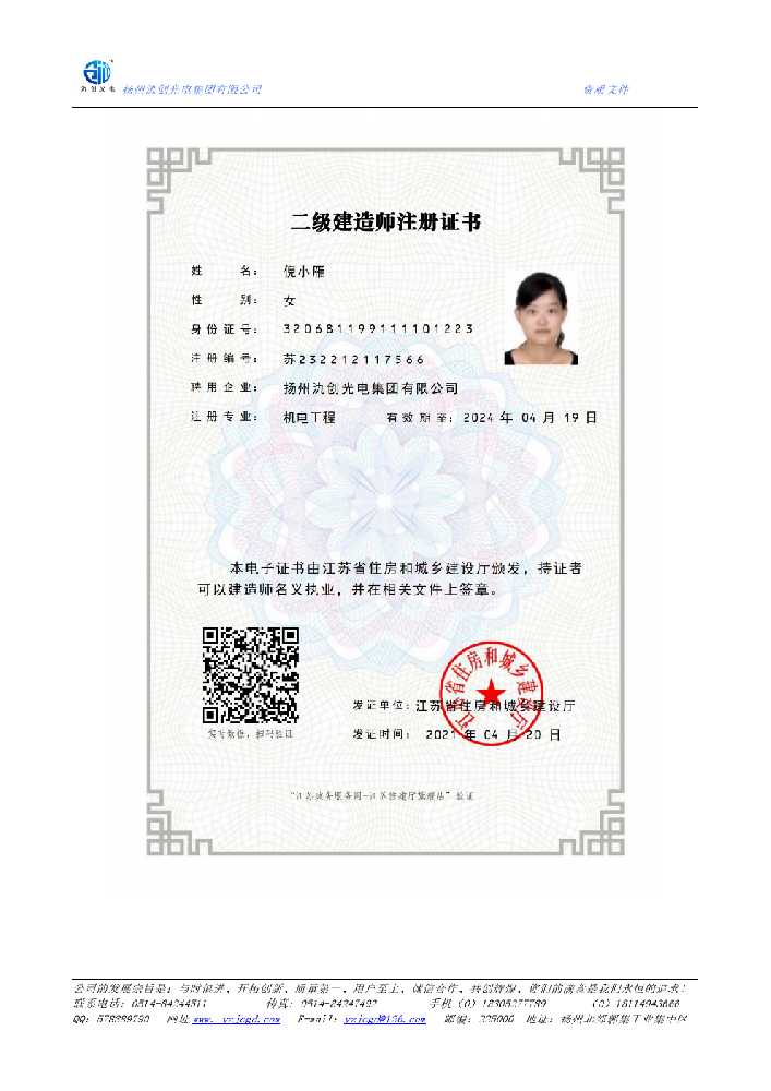 惠安县二级建造师注册证书