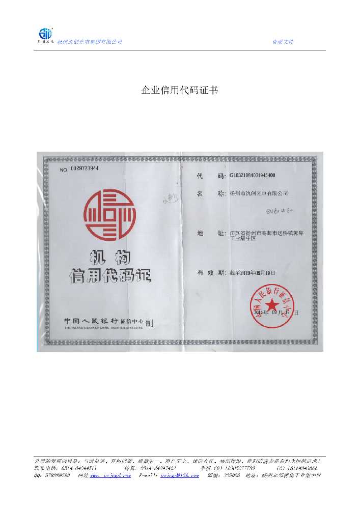 惠安县企业信用代码证书